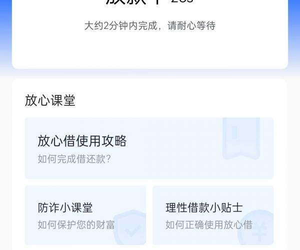 抖音放心借怎么看逾期了没有