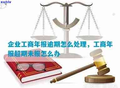 未及时提交年报的企业将面临罚款：如何避免罚款并正确提交年报？