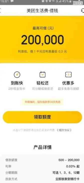 美团逾期还款后，再次借款是否可行？——生活资讯