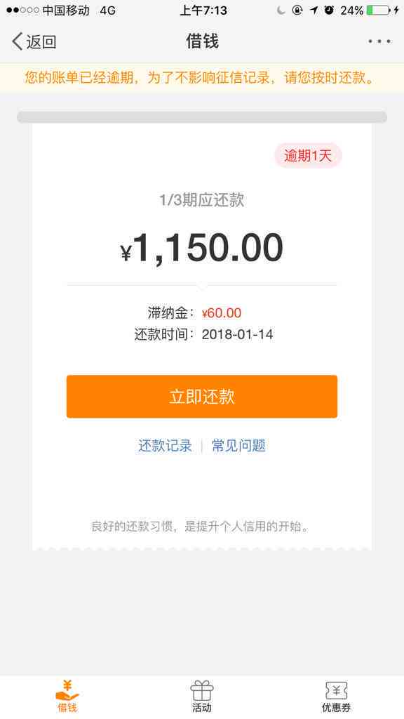 美团借钱逾期多年后的后果：用户常见问题解答及应对策略