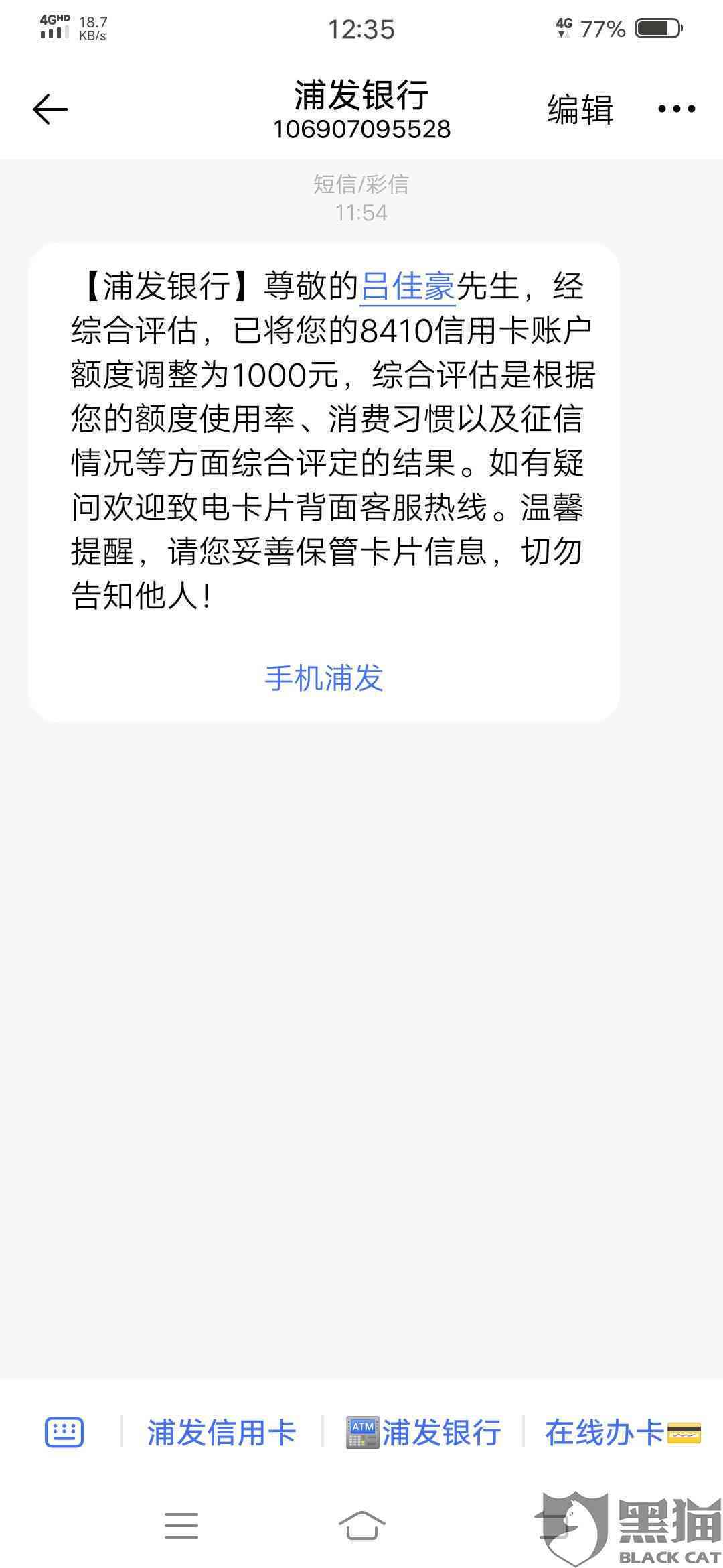 浦发信用卡还款后额度多久恢复使用：解答及可能原因