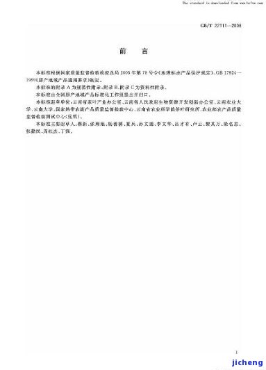 普洱茶GBT22111:标准内容与意义，GBT22111-2017全解析