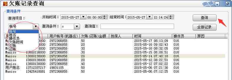 如何查别人是否有欠款记录或信息？