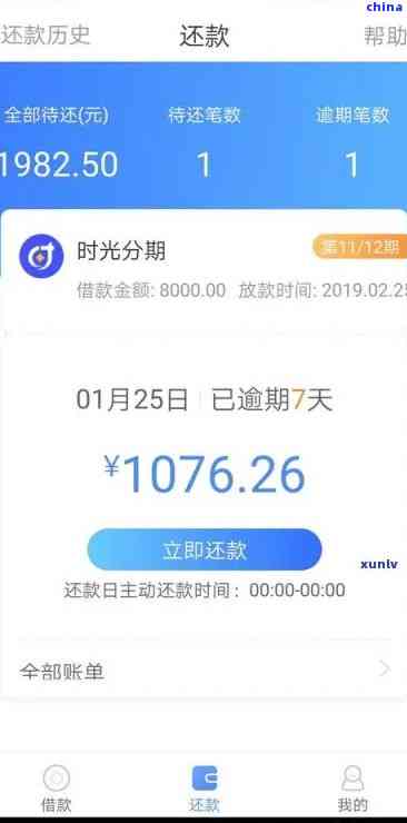 还呗逾期协商分星期六可以吗