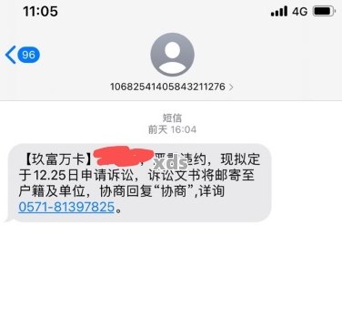 玖富万卡还本金行吗？能否停止支付利息以免被爆通讯录？