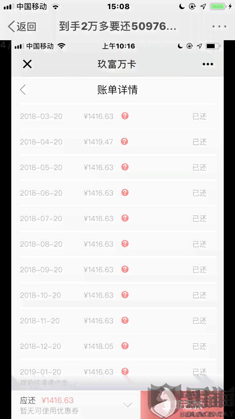 玖富万卡还本金行吗？能否停止支付利息以免被爆通讯录？