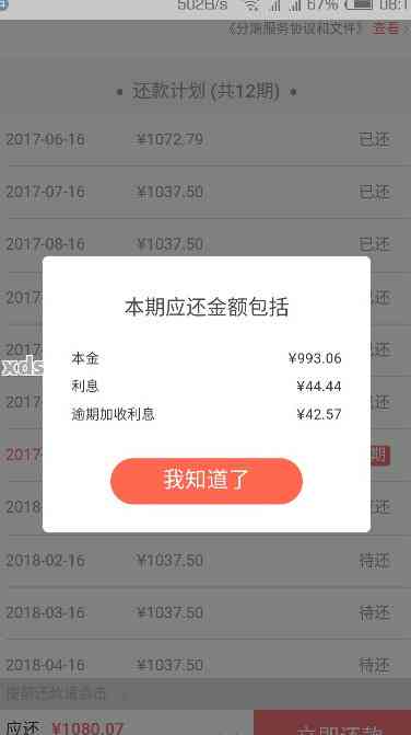 玖富万卡还本金行吗？能否停止支付利息以免被爆通讯录？