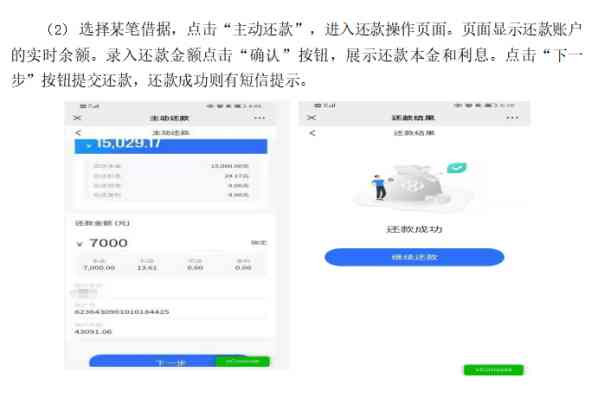 全面了解农商信e贷还款流程与方式，解决用户还款相关问题