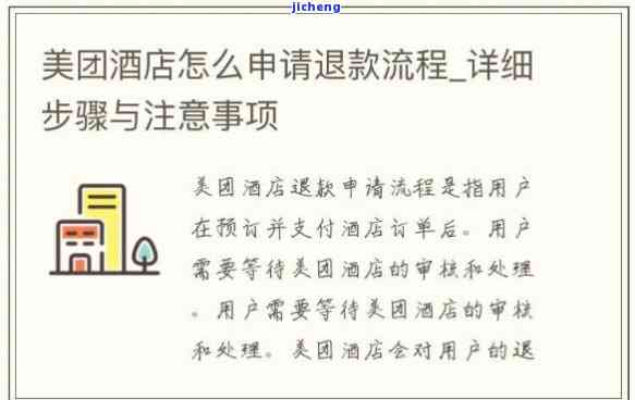 美团门票过期退款时间及到账进度全面解析：未消费的门票多久能退回账户？