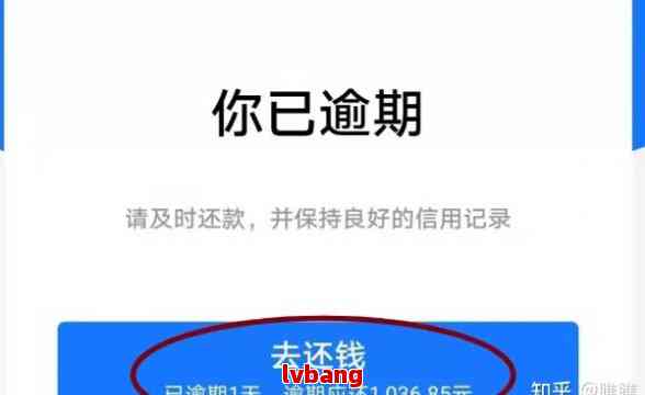 还呗只还了一期逾期