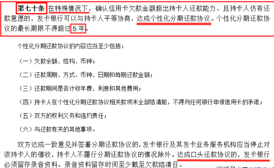 信用卡协商还款全攻略：如何找到合适的方法、流程与注意事项