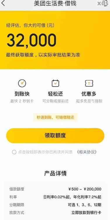 美团借钱逾期15天后果分析：逾期后处理方式与信用修复时间