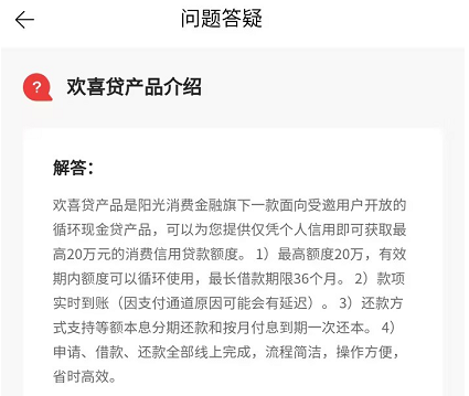 阳光e贷还款流程详解及还款日，如何解决还款问题？