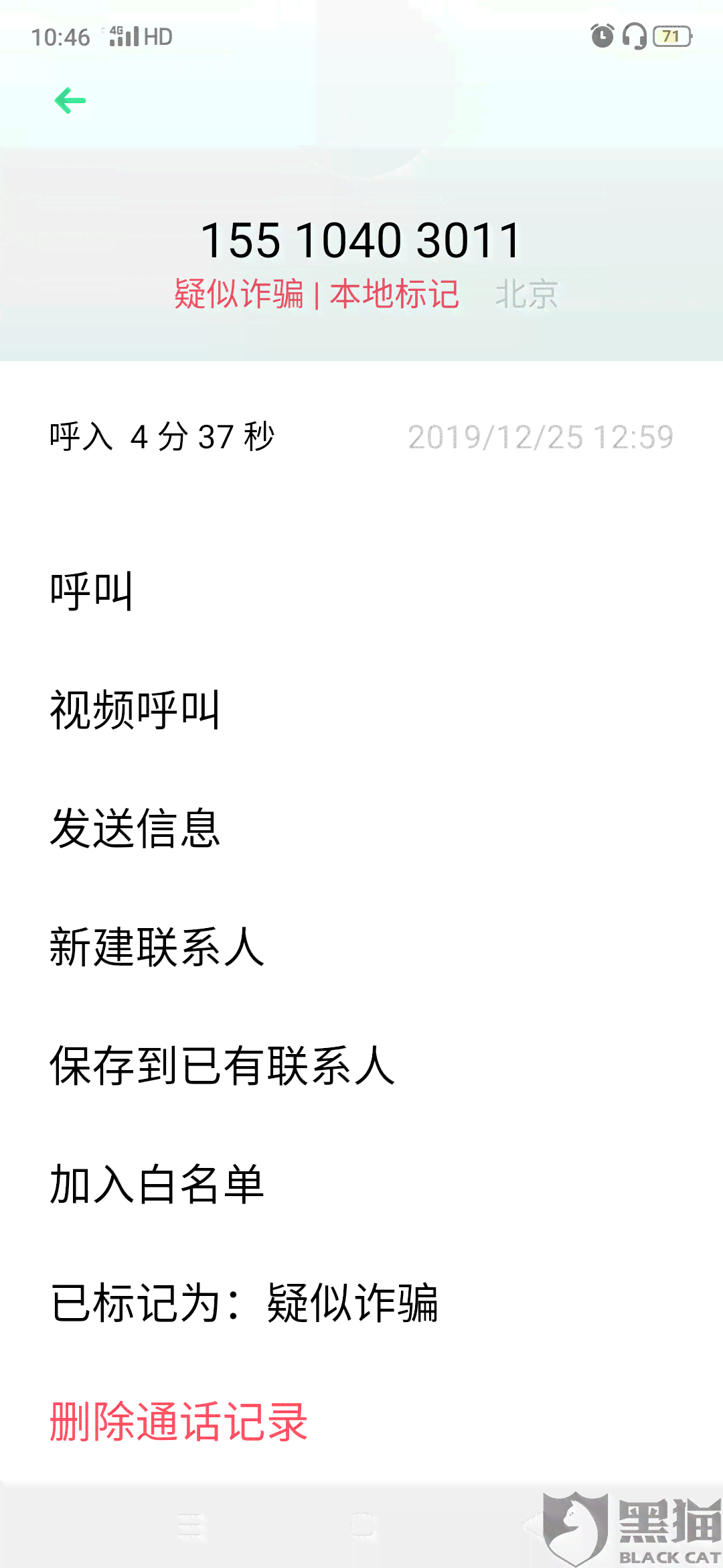 逾期几天打联系