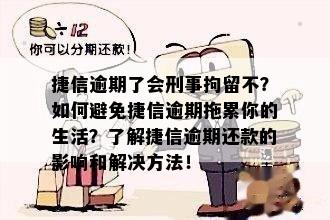 逾期还款的捷信用户，公安机关是否会介入处理？