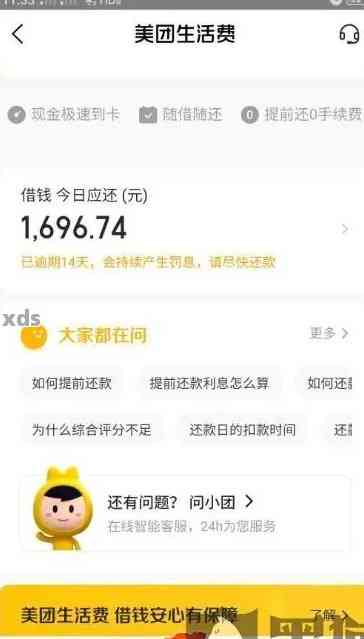 美团生活费逾期一天：了解可能的信用影响与解决方案