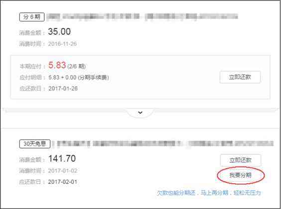 分期还款全面解析：如何实现分开还款