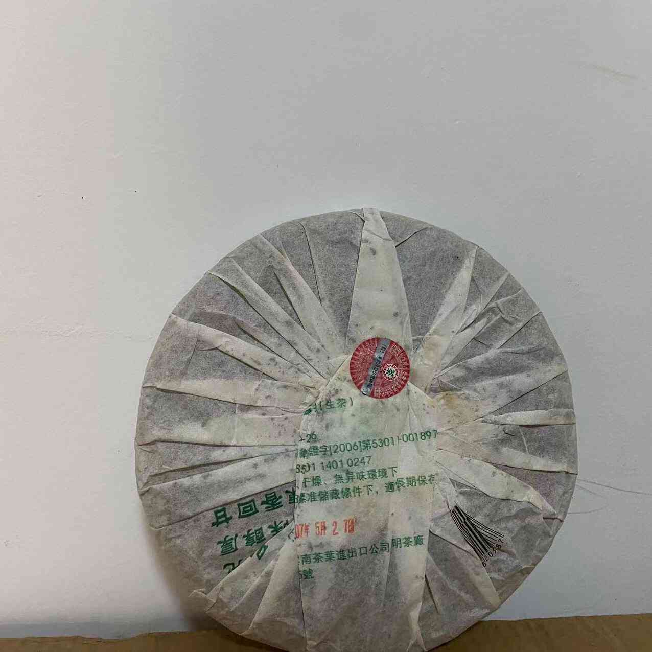 普洱茶生茶1994饼