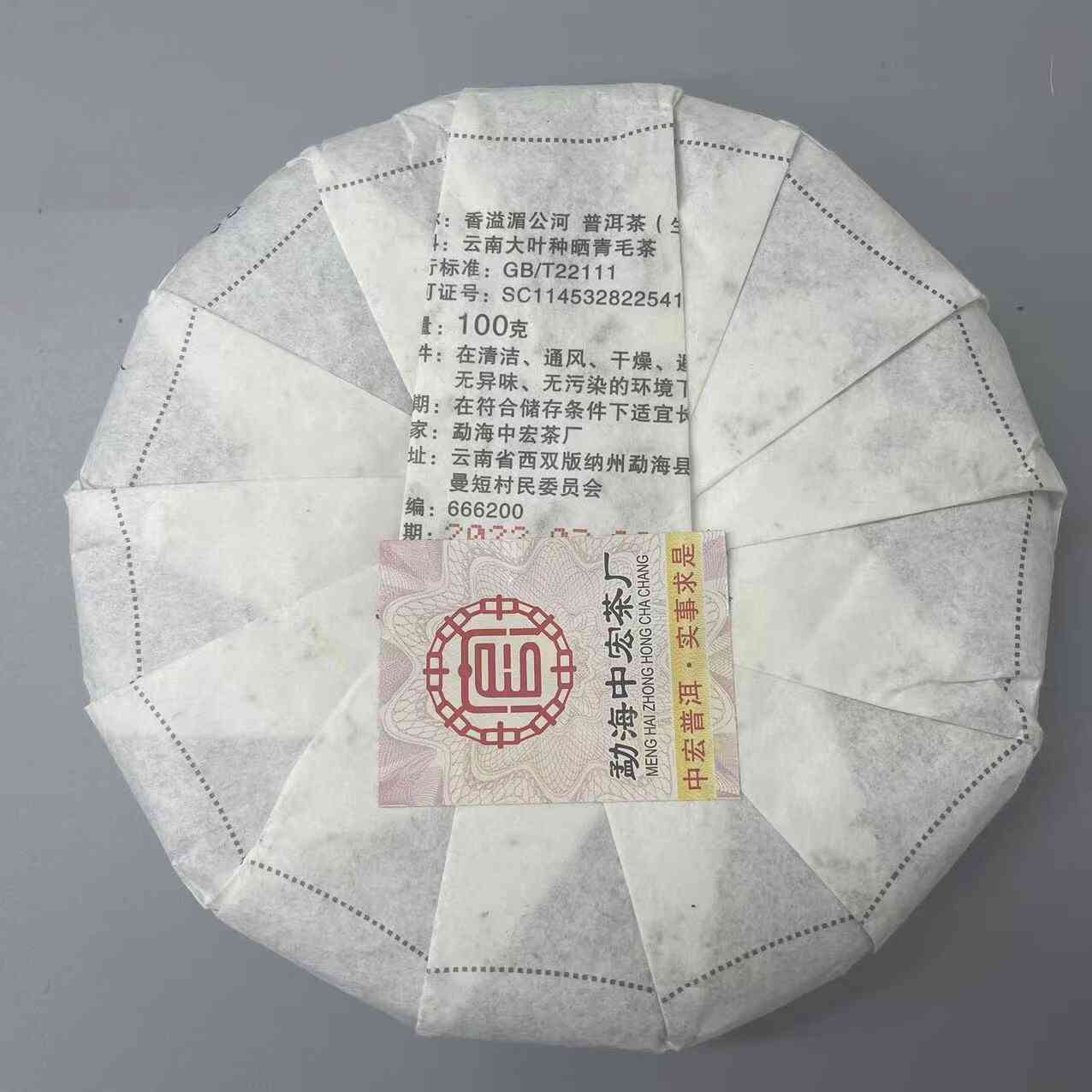 普洱茶生茶1994饼