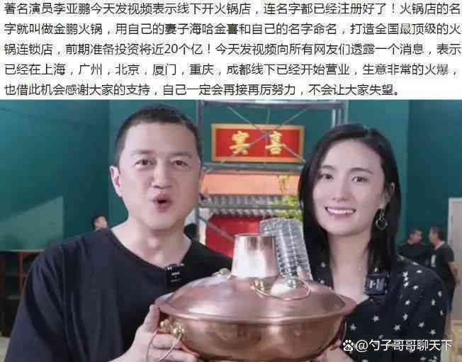 李亚鹏的火锅店投资：直播带货能否扭转生意？