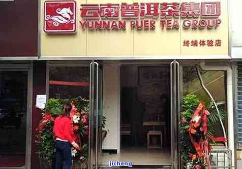 新湖南普洱茶熟茶实体门店位置及导航指南