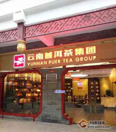 新湖南普洱茶熟茶实体门店位置及导航指南