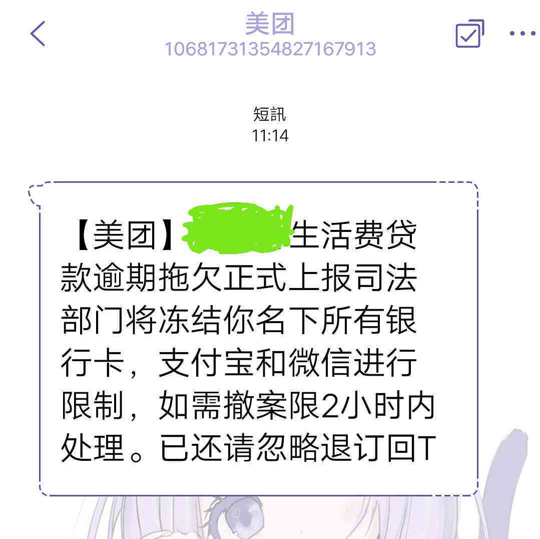 美团逾期客服被冻结