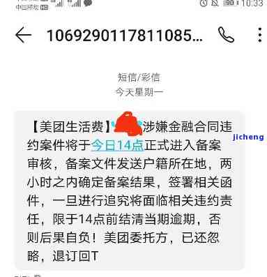 美团逾期后采取哪些措？逾期发短信提示前往户地处理，如何应对？