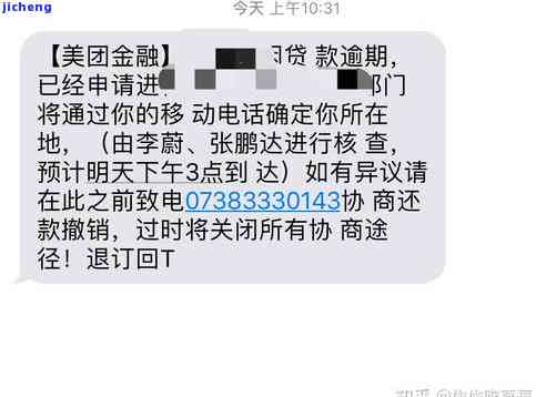 美团借钱逾期后，是否会将信息发送至借款人户所在地及是否为真实情况？