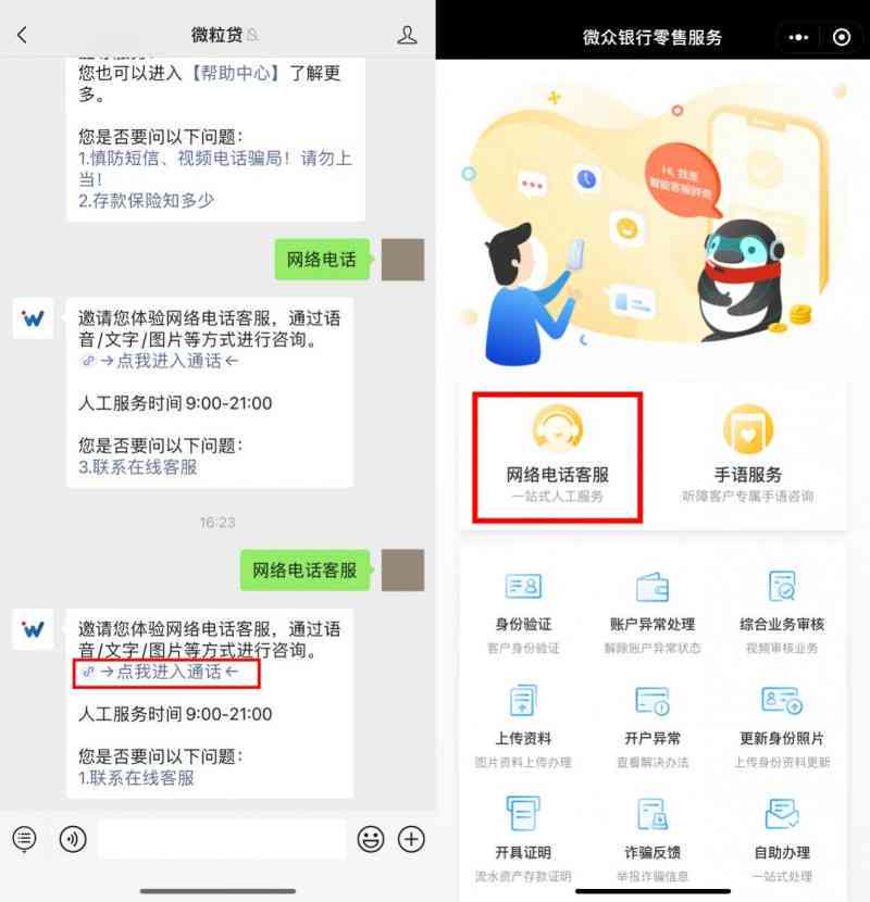 微粒贷借款逾期后，微信会通过何种方式提醒用户？