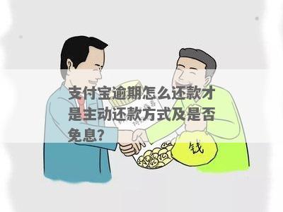 借呗逾期后怎么还是主动还款