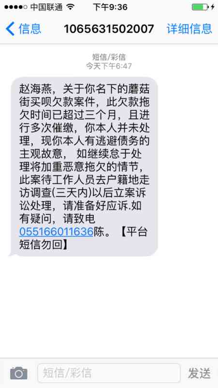 美团逾期未还款，收到户地短信通知怎么办？如何解决？