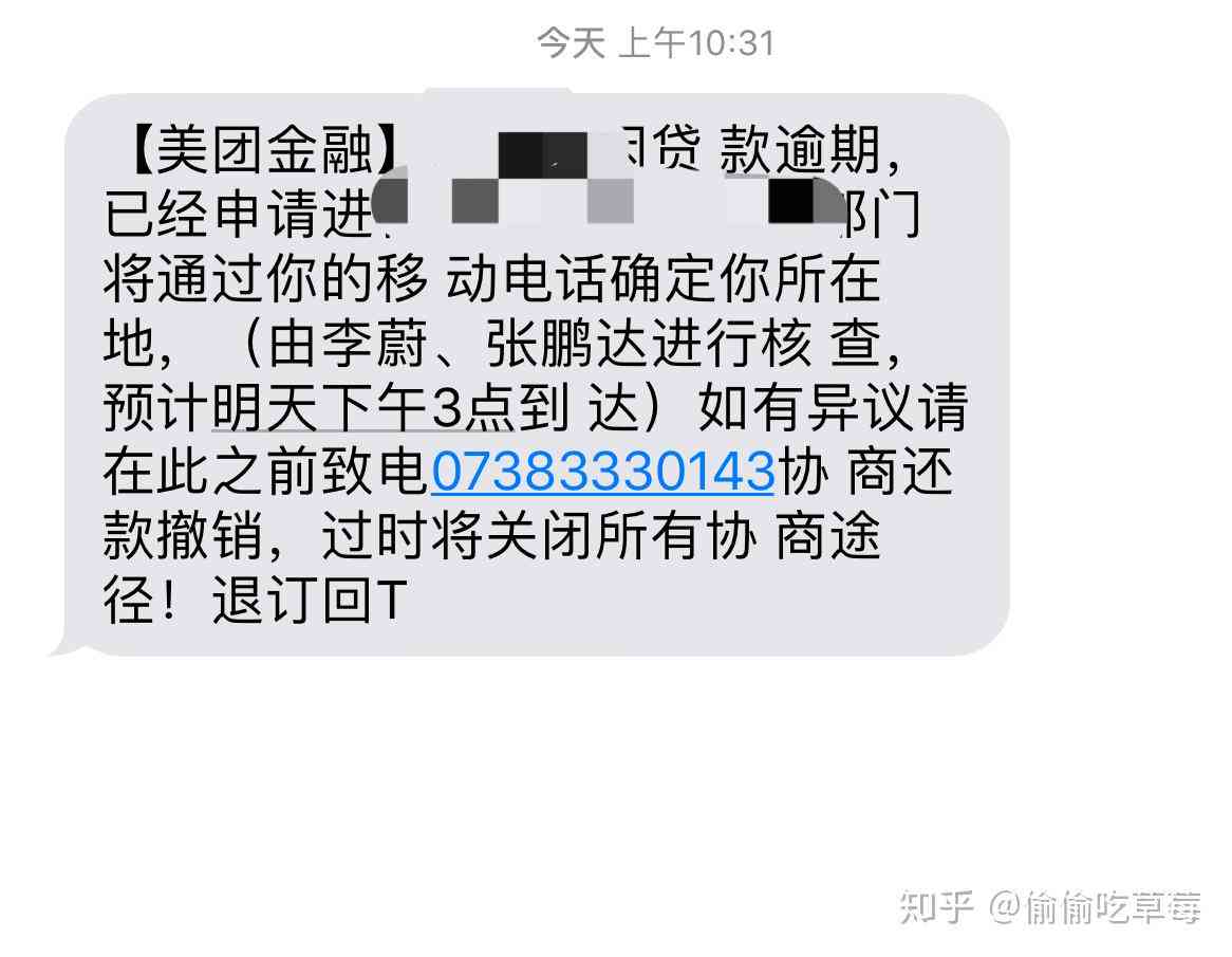 美团逾期未还款，收到户地短信通知怎么办？如何解决？