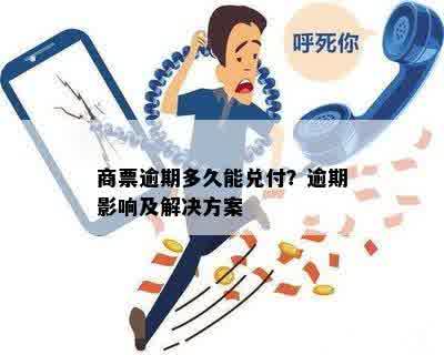 万科商票逾期处理策略与建议，如何避免和解决逾期问题？