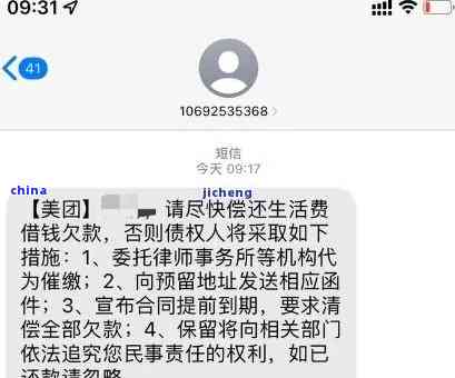 美团逾期：收到短信发律师函到户地村委会，是否真的？