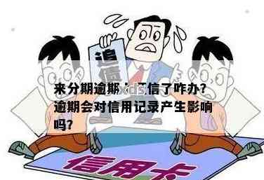 上报逾期记录会怎么样处罚：详解逾期上报及其影响