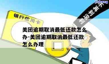 美团逾期未还款，会影响信用分并可能取消分期服务