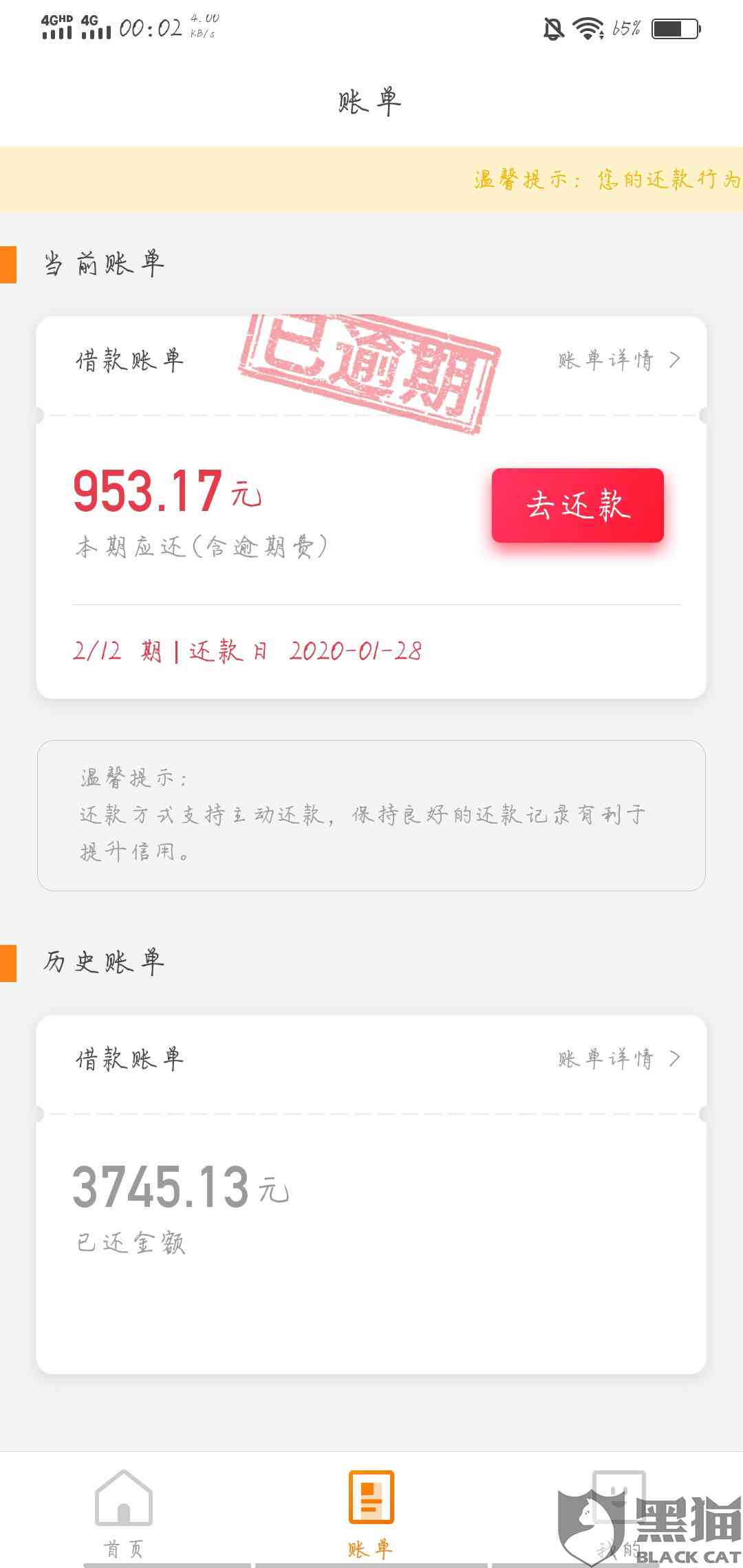 逾期100多天，还款方式如何调整？