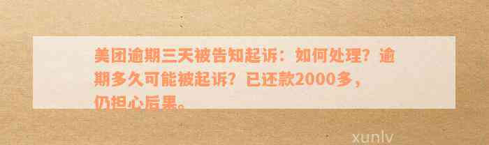 美团逾期2021:200元、2000元和20天的后果与处理方式