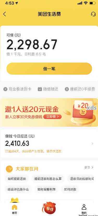 美团逾期2021:200元、2000元和20天的后果与处理方式