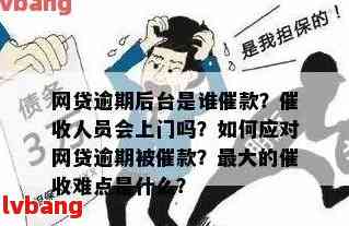 网贷逾期会上户地调查吗-网贷逾期会上户地调查吗是真的吗