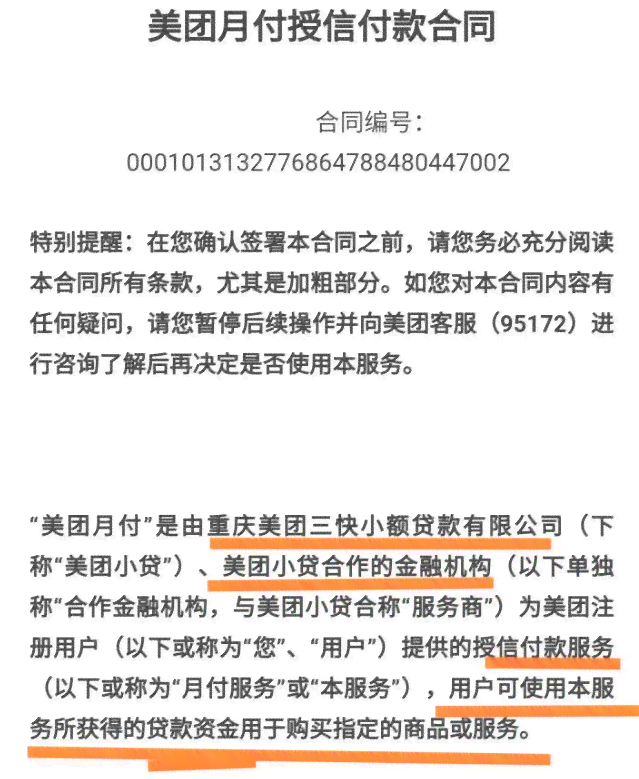 美团月付逾期影响信用吗？如何处理？会受影响吗？