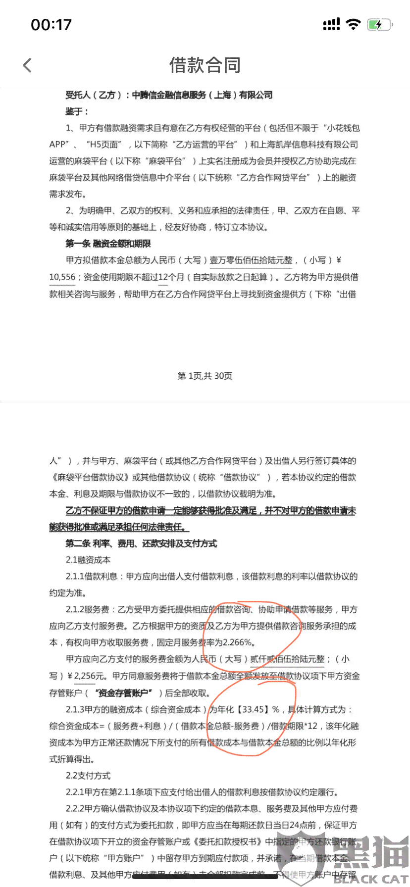 美团贷款逾期问题引发法律纠纷，律师函发出警示