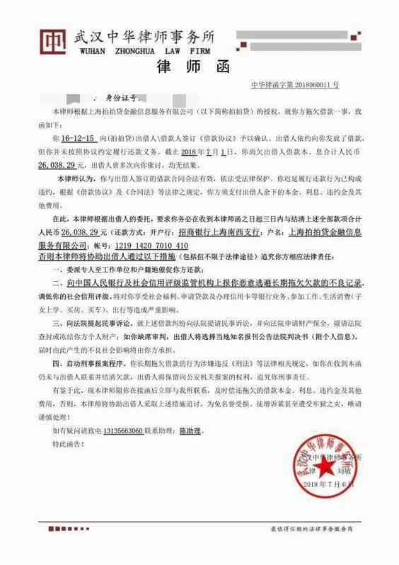 美团贷款逾期问题引发法律纠纷，律师函发出警示