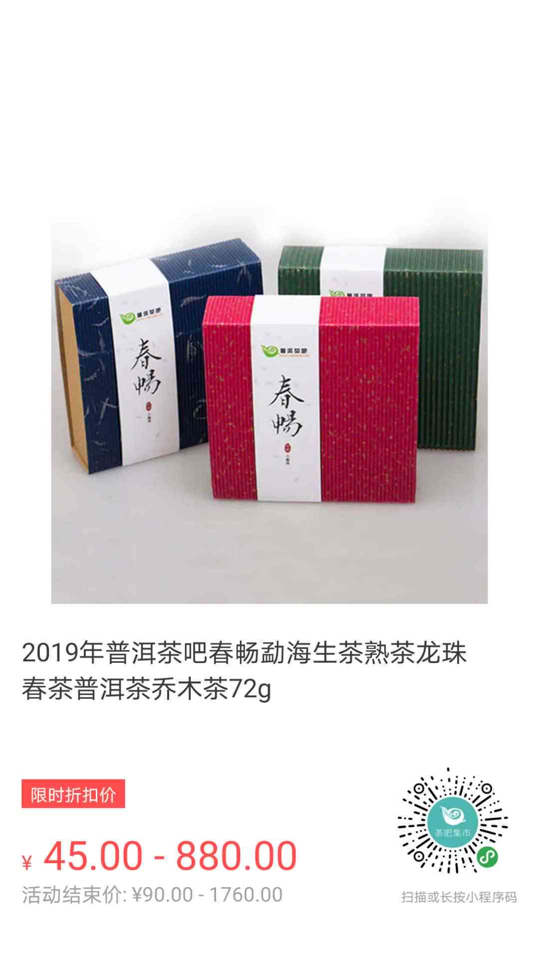 普洱茶天门山龙珠木盒装：云南易武2021年价格及详细信息