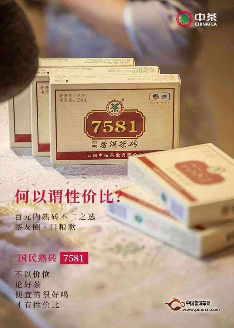 中粮普洱7581茶砖价格表：和哪个更优？