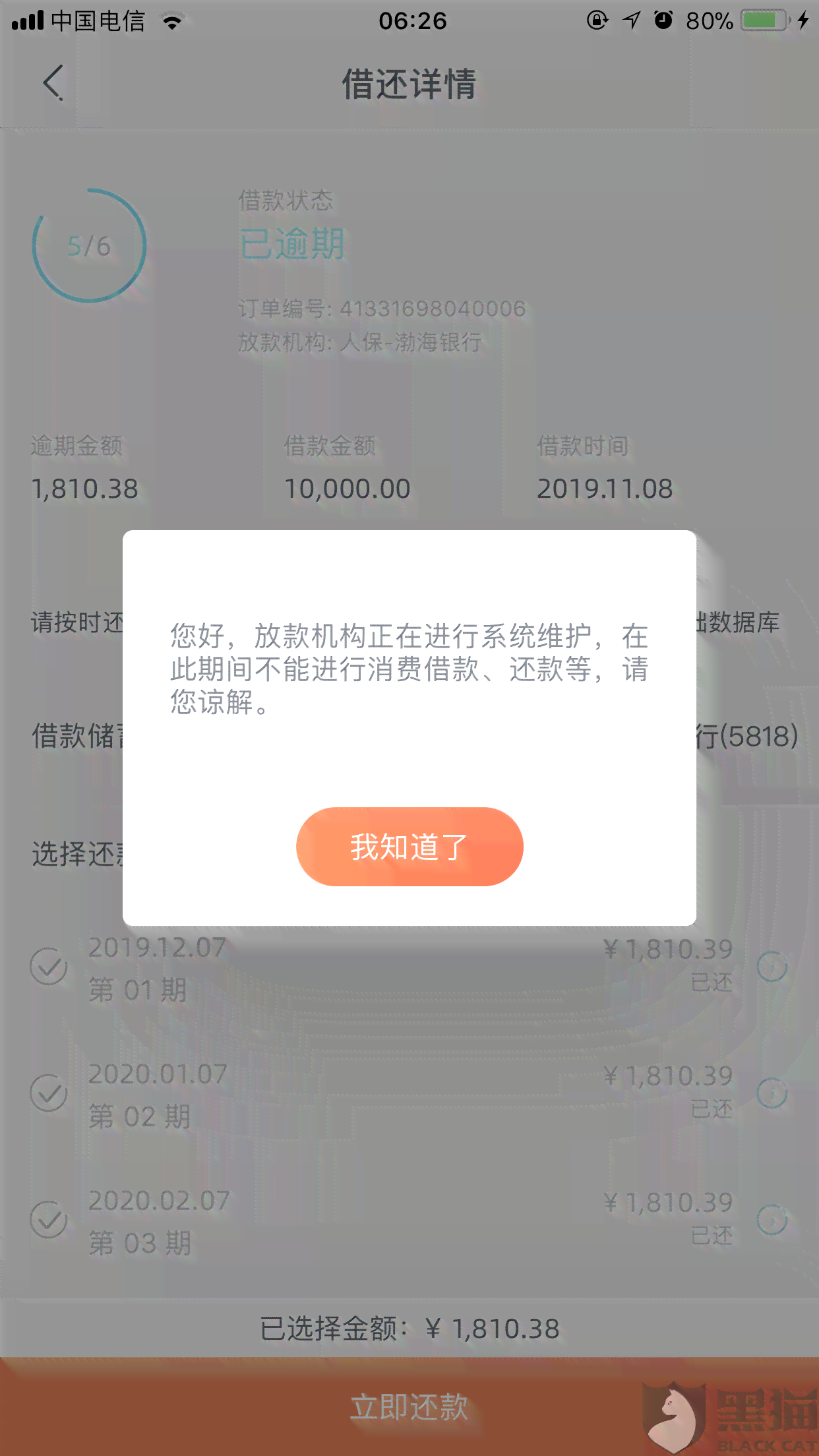 还呗逾期不还怎么办