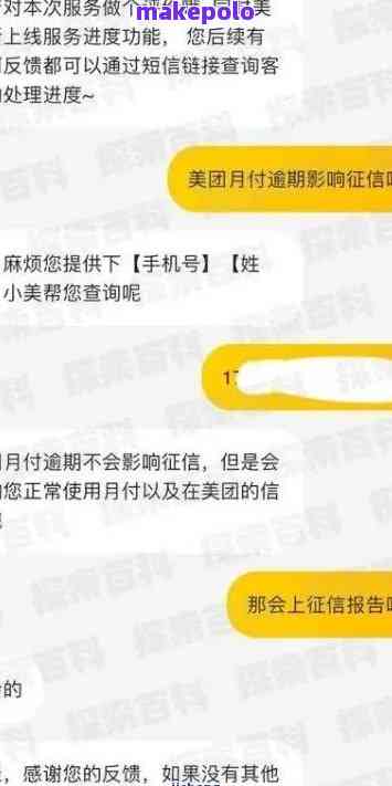 美团借款逾期4000元：如何应对和解决？