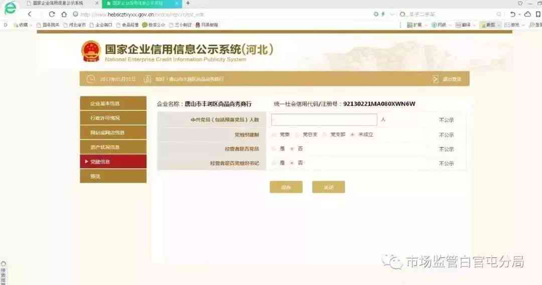 营业执照年报逾期异常怎么办？罚款金额是多少？