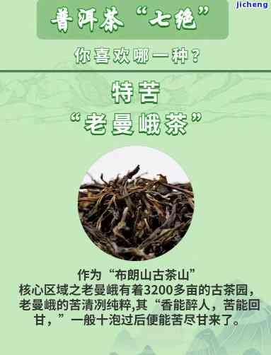 普洱茶中最苦的茶是哪种？